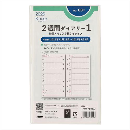 Bindex by NOLTY(バインデックスバイノルティ) 2週間ダイアリー時間メモリ入り横ケイタイプ バイブル 2026年1月始まり システム手帳用 リフィール