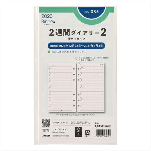 Bindex by NOLTY(バインデックスバイノルティ) 2週間ダイアリー横ケイタイプケイ線入り バイブル 2026年1月始まり システム手帳用 リフィール