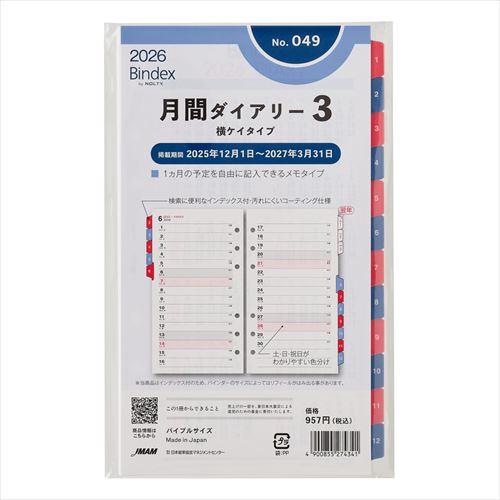 Bindex by NOLTY(バインデックスバイノルティ) 月間ダイアリー横ケイタイプインデックス付 バイブル 2026年1月始まり システム手帳用 リフィール
