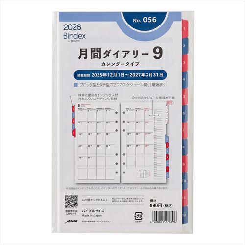 Bindex by NOLTY(バインデックスバイノルティ) 月間ダイアリーカレンダータイプインデックス付 バイブル 2026年1月始まり システム手帳用 リフィール