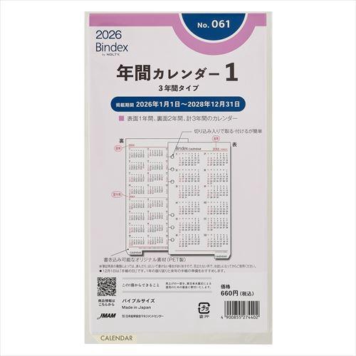 Bindex by NOLTY(バインデックスバイノルティ) 年間カレンダー3年間タイプ バイブル 2026年1月始まり システム手帳用 リフィール