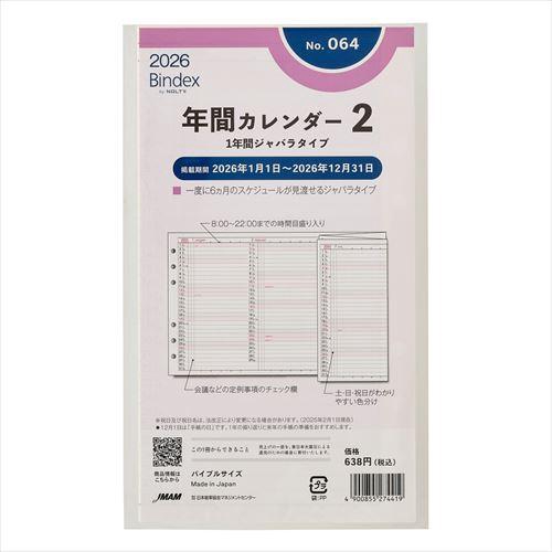 Bindex by NOLTY(バインデックスバイノルティ) 年間カレンダー1年間ジャバラタイプ バイブル 2026年1月始まり システム手帳用 リフィール