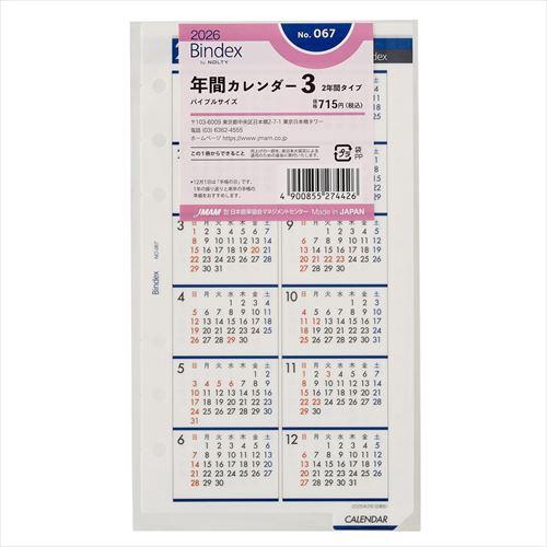 Bindex by NOLTY(バインデックスバイノルティ) 年間カレンダー2年間タイプ バイブル 2026年1月始まり システム手帳用 リフィール