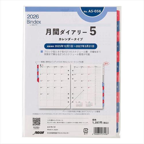 Bindex by NOLTY(バインデックスバイノルティ) 月間ダイアリーカレンダータイプインデックス付 A5 2026年1月始まり システム手帳用 リフィール