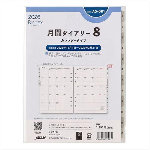 Bindex by NOLTY(バインデックスバイノルティ) 月間ダイアリーカレンダータイプインデックス付 A5 2026年1月始まり システム手帳用 リフィール