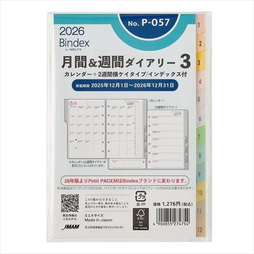 Bindex by NOLTY(バインデックスバイノルティ) 月間&週間ダイアリーカレンダー+2週間横ケイタイプインデックス付 ミニ6 2026年1月始まり システム手帳用 リフィール