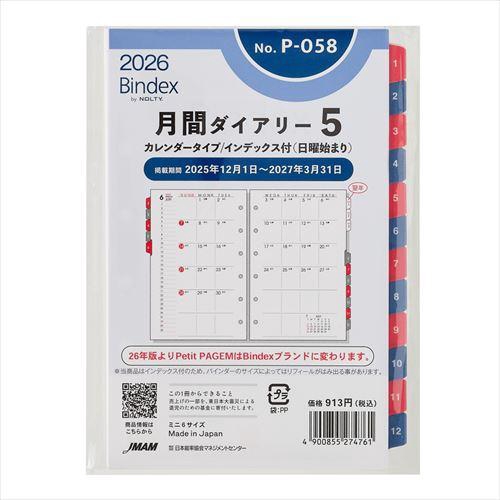 Bindex by NOLTY(バインデックスバイノルティ) 月間ダイアリーカレンダータイプインデックス付 日曜始まり ミニ6 2026年1月始まり システム手帳用 リフィール