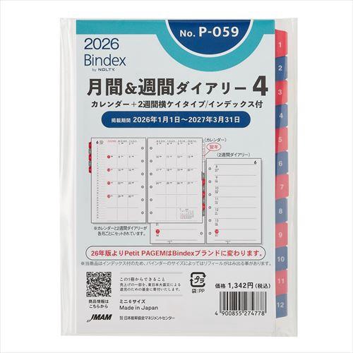 Bindex by NOLTY(バインデックスバイノルティ) 月間&週間ダイアリーカレンダー+2週間横ケイタイプインデックス付 ミニ6 2026年1月始まり システム手帳用 リフィール