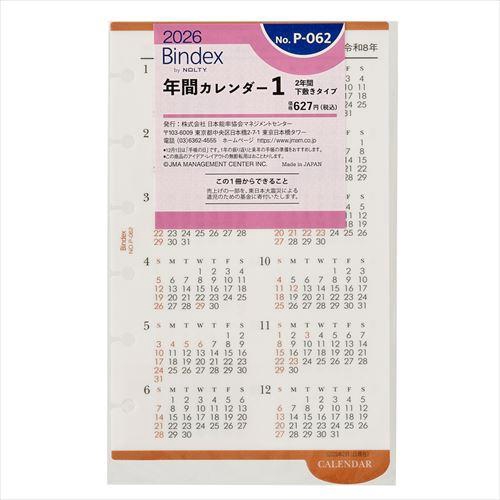 Bindex by NOLTY(バインデックスバイノルティ) 年間カレンダー2年間下敷タイプ ミニ6 2026年1月始まり システム手帳用 リフィール