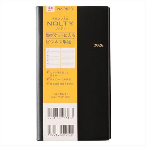 4月始まり(2026年度) NOLTYエクセル8 スリム レフト 黒