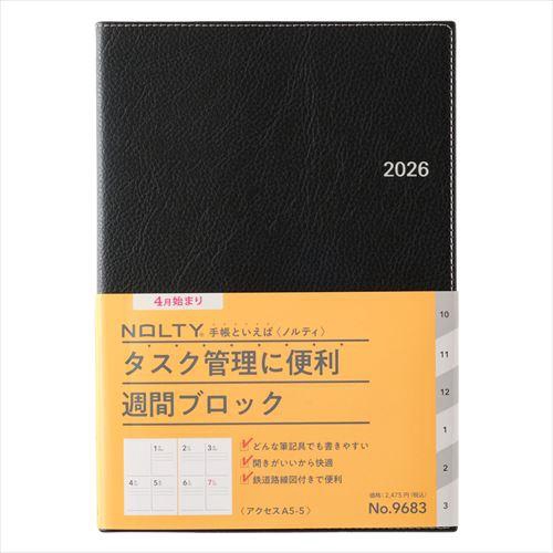 4月始まり(2026年度) NOLTYアクセス5 A5 ブロック ブラック