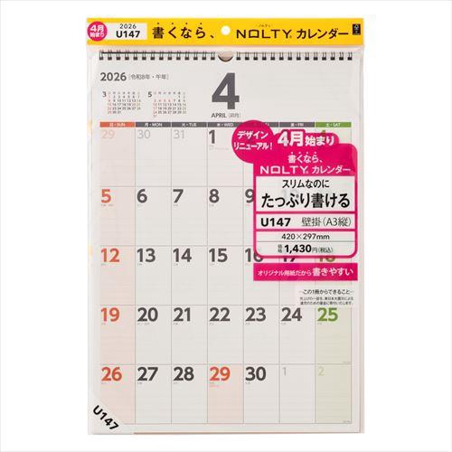 4月始まり(2026年度) NOLTYカレンダー壁掛 A3(縦)