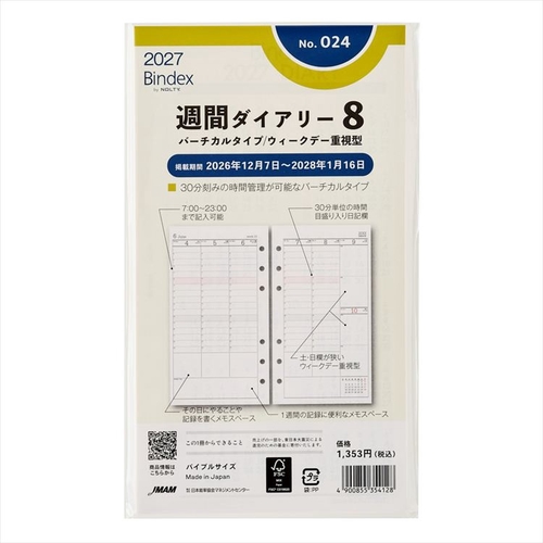 Bindex by NOLTY(バインデックスバイノルティ) 週間ダイアリー バーチカルタイプ ウィークデー重視型 2027年1月始まり システム手帳用 リフィール バイブル 週間バーチカル