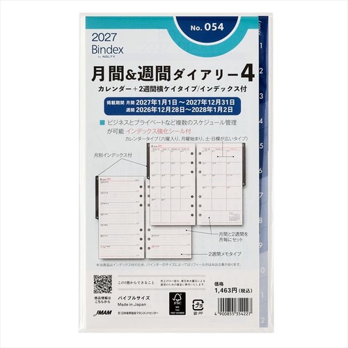 Bindex by NOLTY(バインデックスバイノルティ) 月間&週間ダイアリー カレンダー+2週間横ケイタイプ インデックス付 2027年1月始まり システム手帳用 リフィール バイブル 2weeks