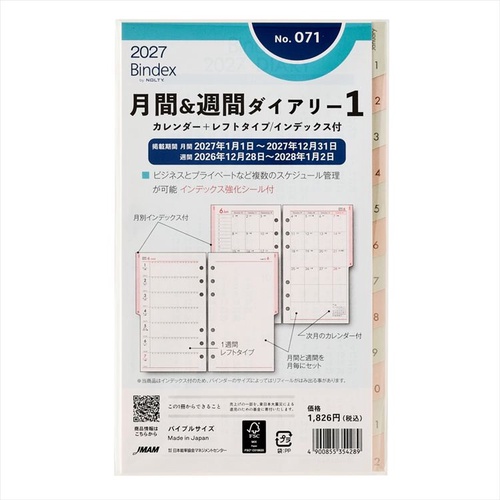 Bindex by NOLTY(バインデックスバイノルティ) 月間&週間ダイアリー カレンダー+レフトタイプ インデックス付 2027年1月始まり システム手帳用 リフィール バイブル 週間レフト