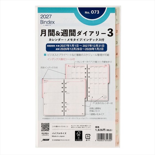 Bindex by NOLTY(バインデックスバイノルティ) 月間&週間ダイアリー カレンダー+メモタイプ インデックス付 2027年1月始まり システム手帳用 リフィール バイブル 週間メモ