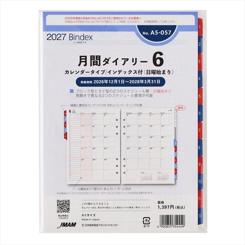 Bindex by NOLTY(バインデックスバイノルティ) 月間ダイアリー カレンダータイプ インデックス付 日曜始まり 2027年1月始まり システム手帳用 リフィール A5 月間カレンダー