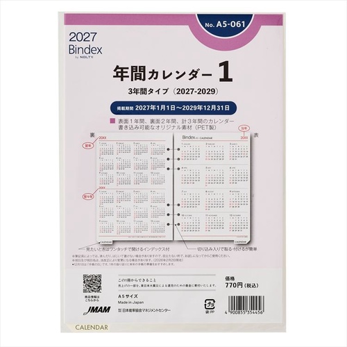 Bindex by NOLTY(バインデックスバイノルティ) 年間カレンダー3年間タイプ 2027年1月始まり システム手帳用 リフィール A5 年間カレンダー