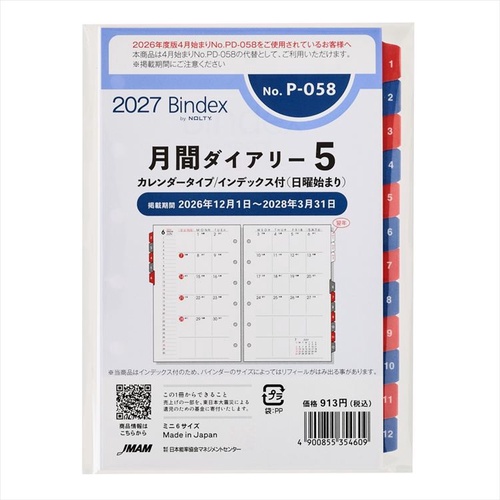 Bindex by NOLTY(バインデックスバイノルティ) 月間ダイアリー カレンダータイプ インデックス付 日曜始まり 2027年1月始まり システム手帳用 リフィール ミニ6 月間カレンダー