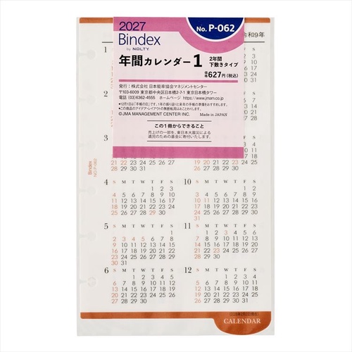 Bindex by NOLTY(バインデックスバイノルティ) 年間カレンダー2年間下敷タイプ 2027年1月始まり システム手帳用 リフィール ミニ6 年間カレンダー