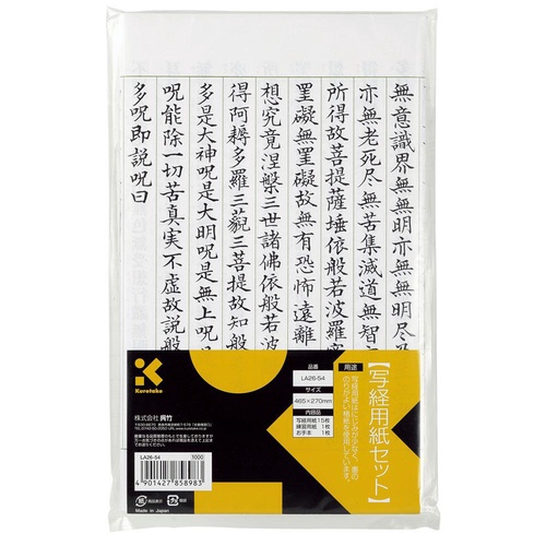 写経用紙セット