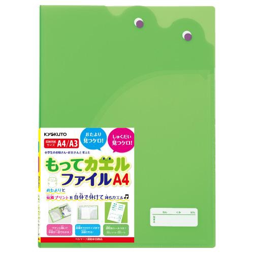 もってカエルファイル A4 フラットポケット・マチ付きポケット 緑