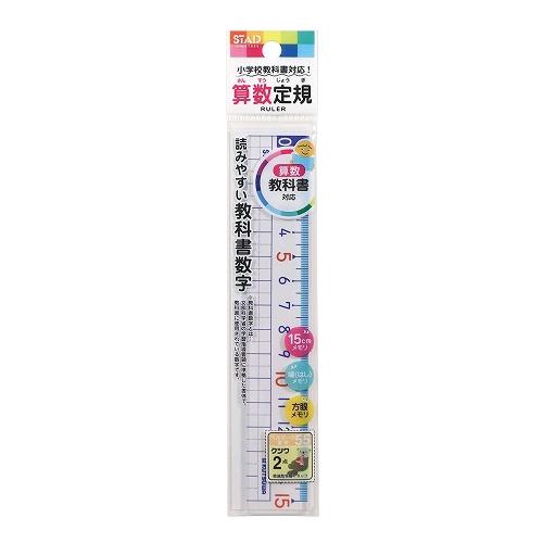 STAD 算数定規(15cm) 定規 15cm