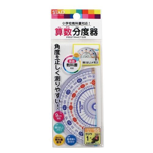 STAD 算数分度器 定規