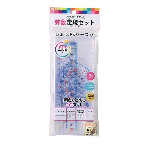 STAD 算数定規セット 定規