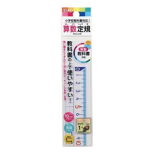 STAD 算数定規 10cm 定規 10cm