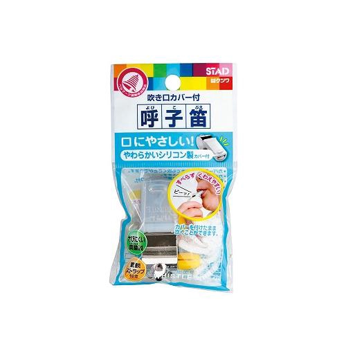 STAD 呼子笛(キャップ付) 笛