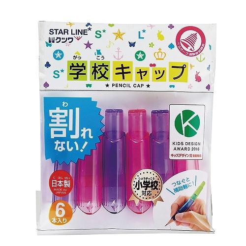 スターライン 学校キャップ パープル×ピンク 鉛筆キャップ パープル×ピンク