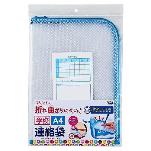 STAD A4ぴったり連絡袋 連絡袋 A4