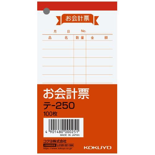 お会計票 100枚