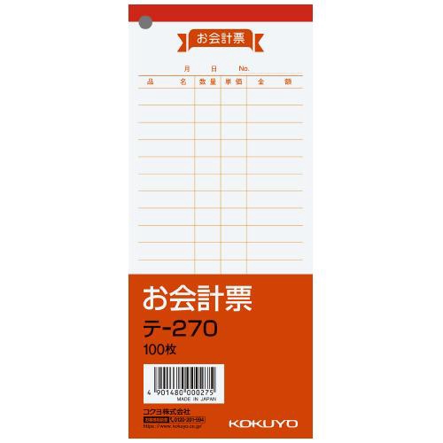 お会計票 100枚