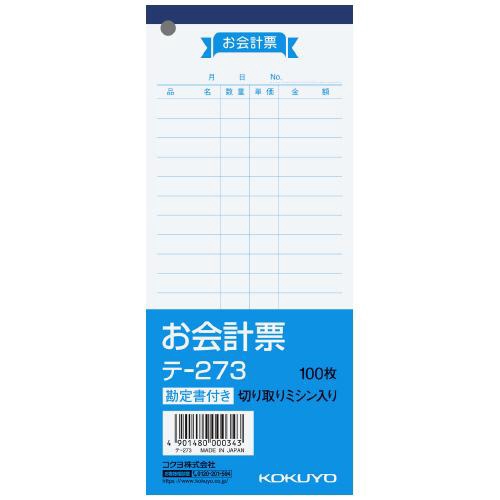 お会計票 (勘定書付き) 100枚