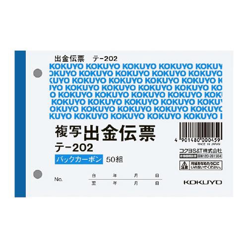 BC複写伝票2枚複写出金伝票B B7・ヨコ型 50組