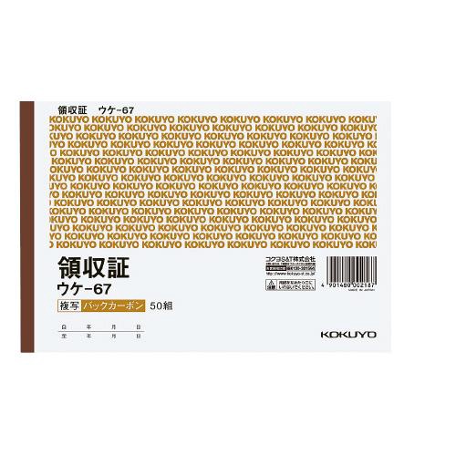 BC複写領収証 B6ヨコ型ヨコ書二色刷り50組