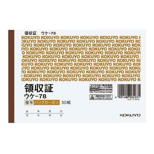 BC複写領収証バックカーボンA6ヨコ型ヨコ書二色刷 50組