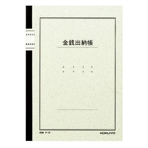 ノート式帳簿B5金銭出納帳50枚入 (科目入り)