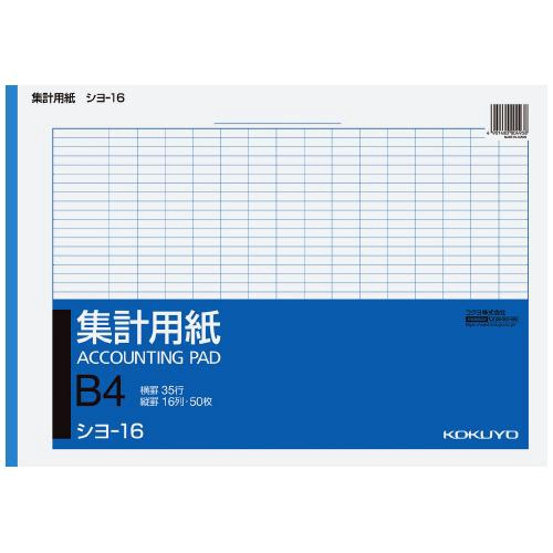集計用紙B4横 型タテ16ヨコ35行50枚 6.5mm罫