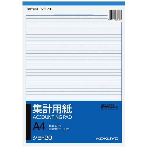 集計用紙A4縦 型目盛り付き40行50枚 6.5mm罫