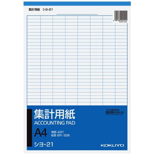 集計用紙A4縦 型タテ8ヨコ40行50枚 6.5mm罫