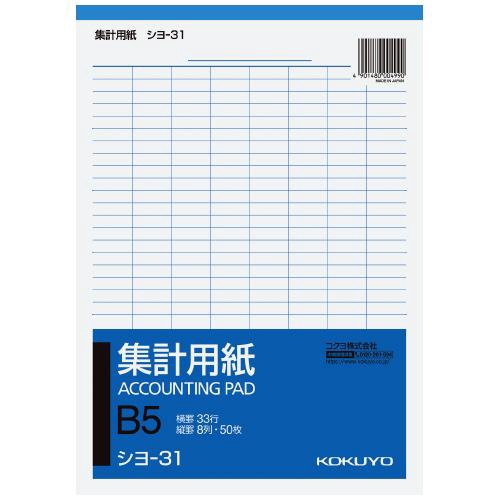 集計用紙B5縦 型縦罫8行50枚 6.5mm罫