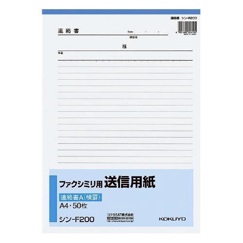 ファクシミリ用送信用紙 A4 50枚 8.5mm横罫