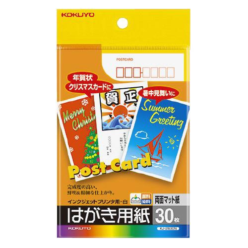 インクジェットはがきマット紙30枚白