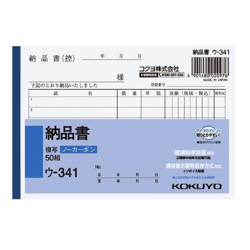 NC複写簿ノーカーボン納品書A6ヨコ型6行50組