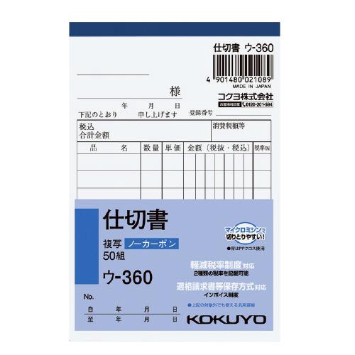 NC複写簿ノーカーボン仕切書B7タテ型8行50組