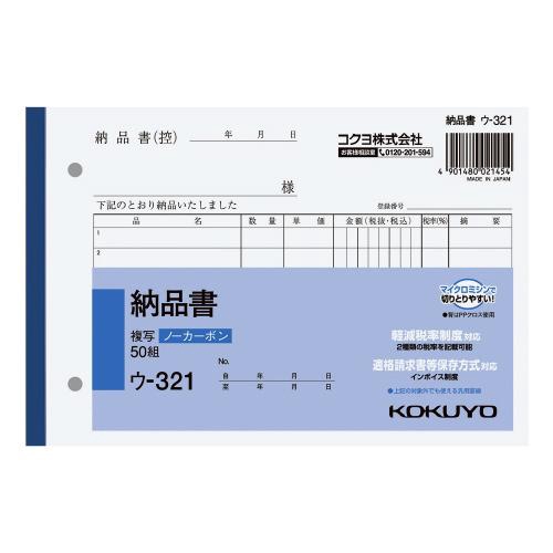 NC複写簿ノーカーボン納品書B6ヨコ型7行50組