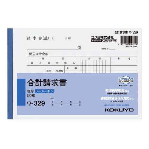 NC複写簿(ノーカーボン)合計請求書